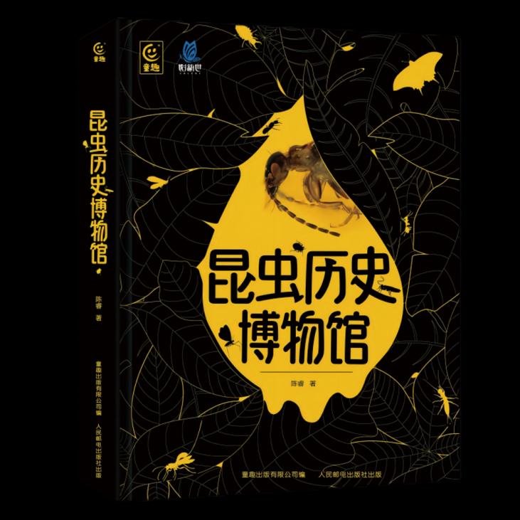 《昆虫历史博物馆》封面