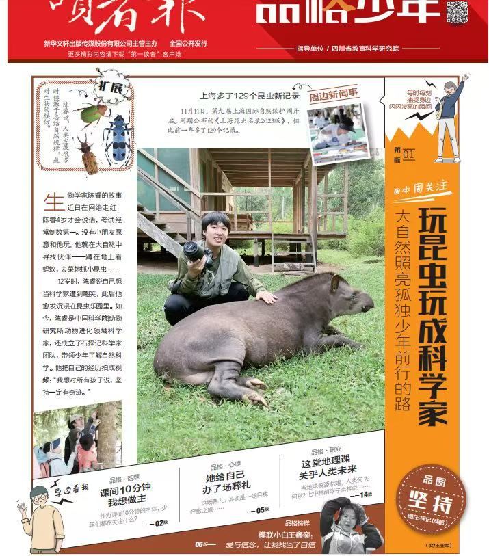 青少年杂志封面报道陈睿博士