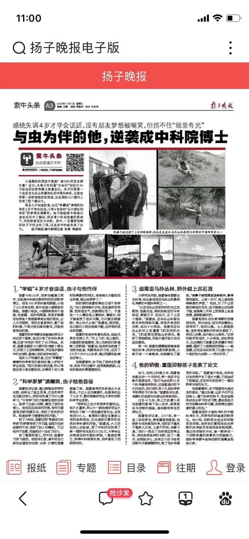 扬子晚报对陈睿博士的报道
