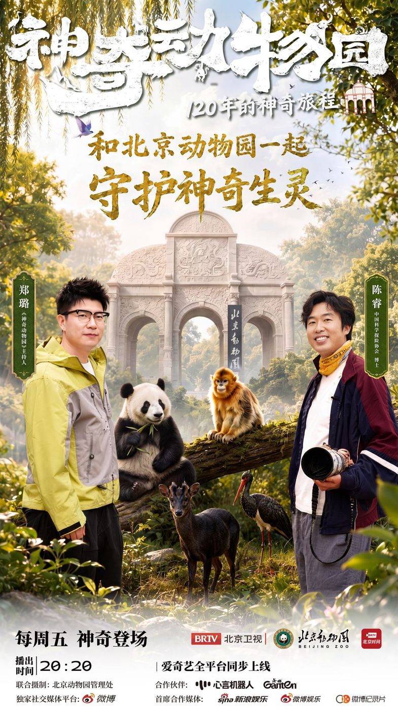 陈睿博士做客神奇动物园